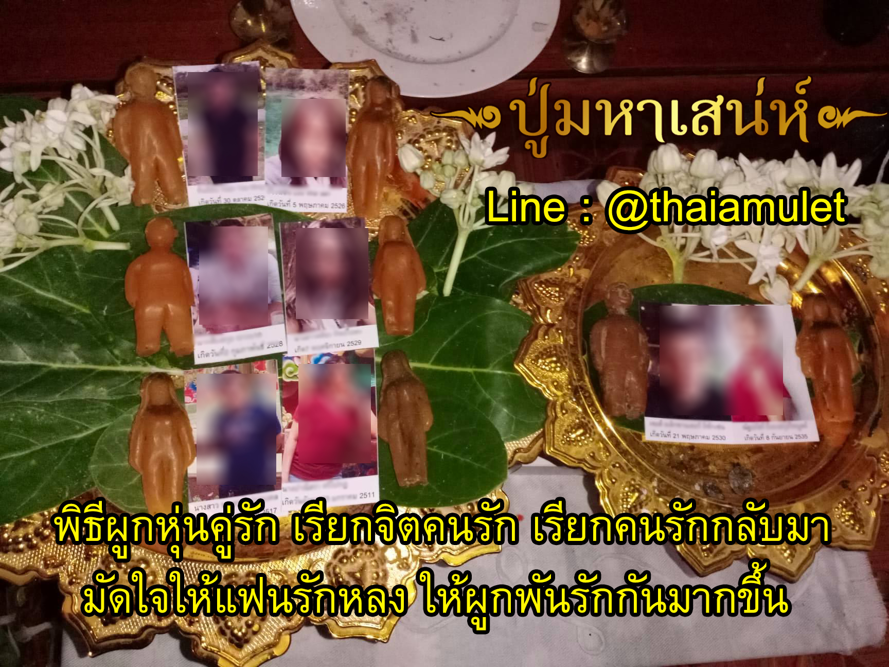 พิธีผูกหุ่นเรียกจิตคนรัก มหาเสน่ห์เรียกคนรักกลับมา ให้แฟนรักหลง มัดใจคน ... พิธีผูกหุ่นเรียกจิตคนรัก มหาเสน่ห์เรียกคนรักกลับมา ให้แฟนรักหลง มัดใจคน ...