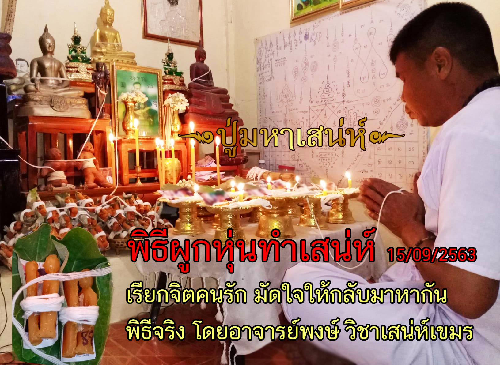 ปู่มหาเสน่ห์ - ทำเสน่ห์ เรียกจิตคนรักกลับมา ทำให้คนรักกลับมา เสน่ห์ยา ... ปู่มหาเสน่ห์ - ทำเสน่ห์ เรียกจิตคนรักกลับมา ทำให้คนรักกลับมา เสน่ห์ยา ...