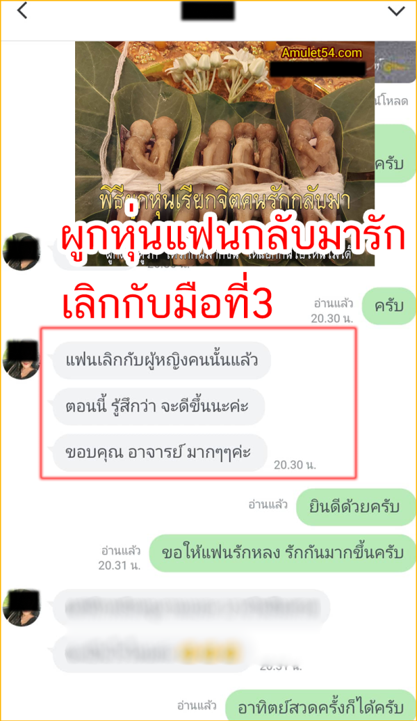 รีวิวผูกหุ่นทำเสน่ห์เรียกแฟน001178