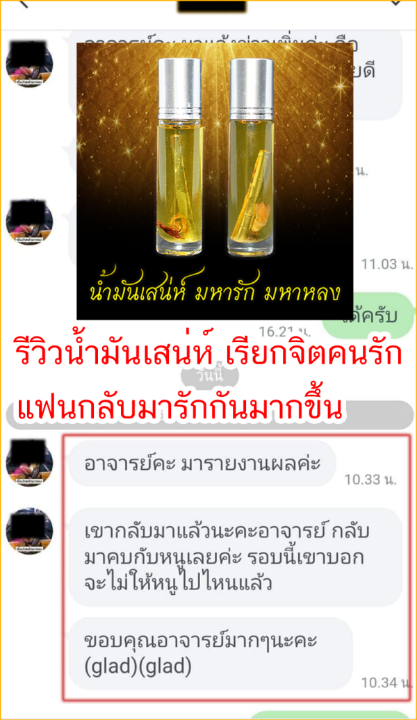 รีวิวน้ำมันเสน่ห์เรียกจิตคนรัก03