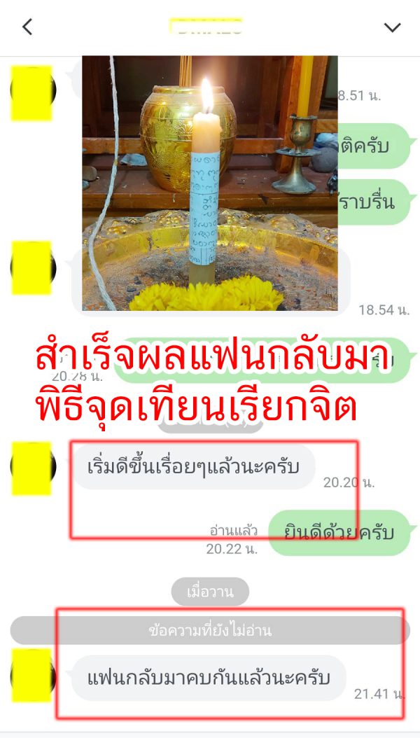 รีวิวเรียกจิตคนรักกลับมา56