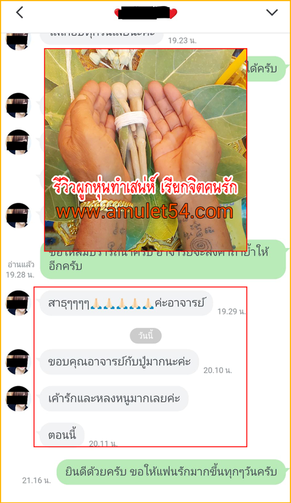 รีวิวทำเสน่ห์สายขาว_54_01