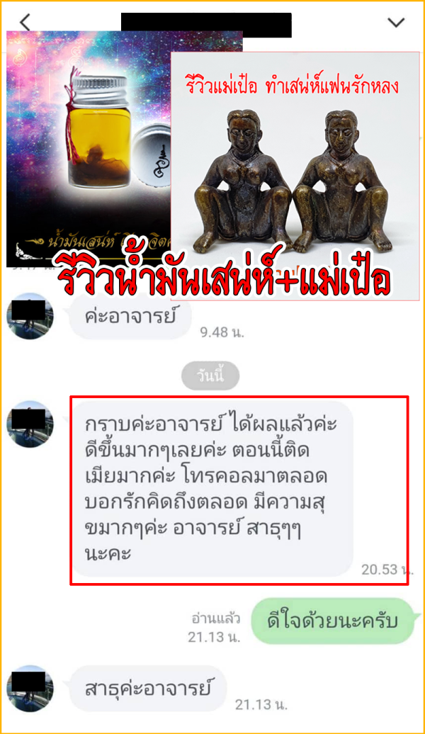 รีวิวทำเสน่ห์สายขาว_54_010