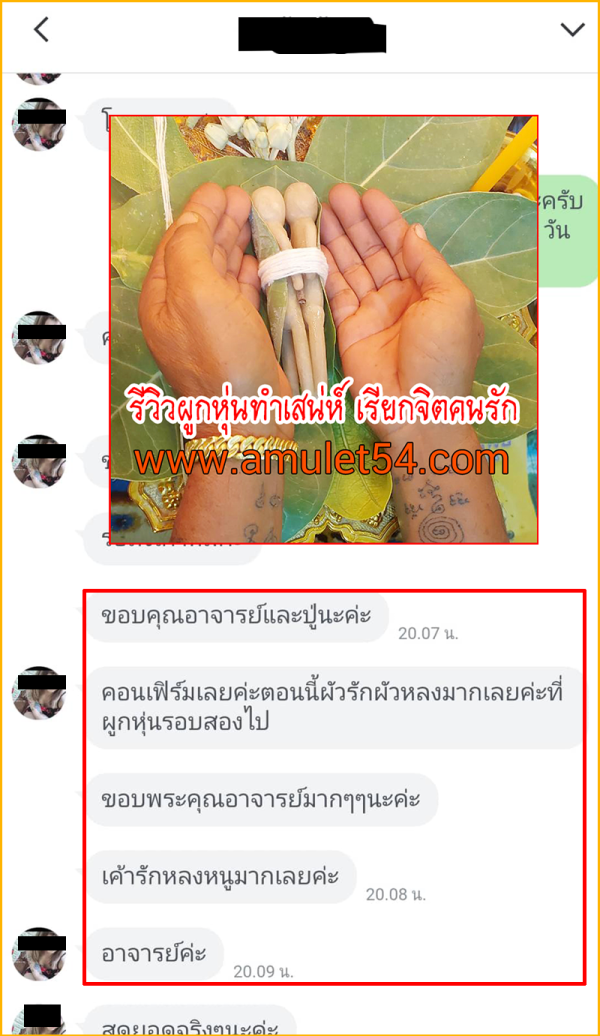 รีวิวทำเสน่ห์สายขาว_54_011