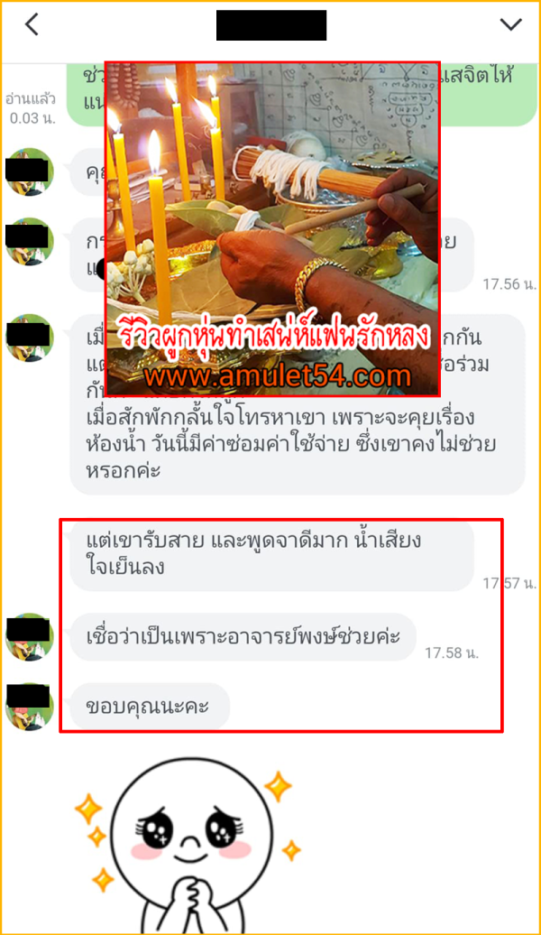 รีวิวทำเสน่ห์สายขาว_54_013