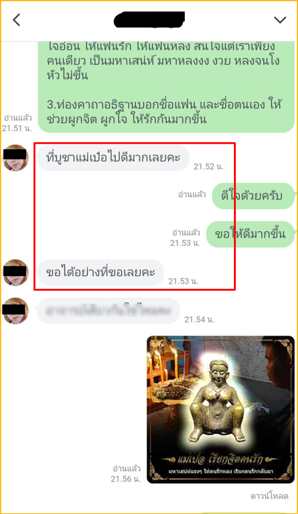 รีวิวทำเสน่ห์สายขาว_54_014