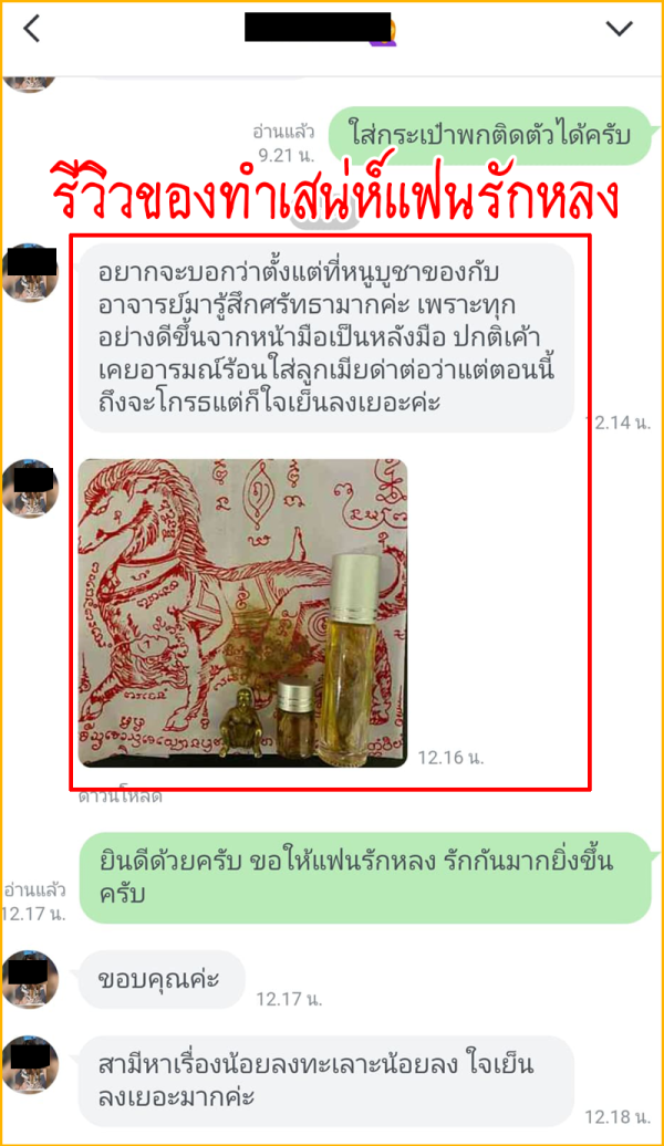 รีวิวทำเสน่ห์สายขาว_54_015
