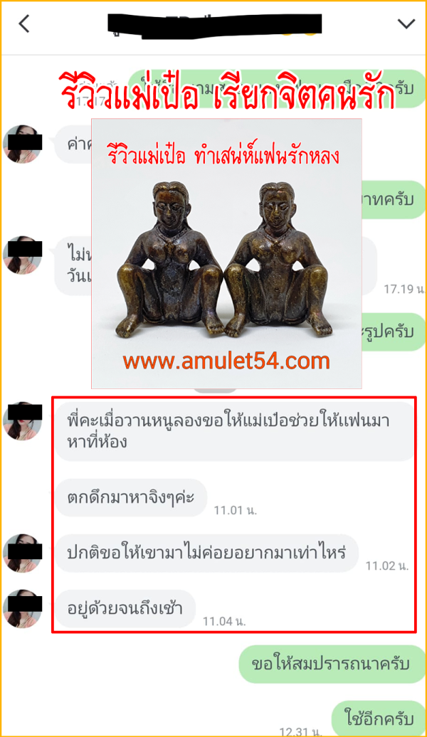 รีวิวทำเสน่ห์สายขาว_54_016