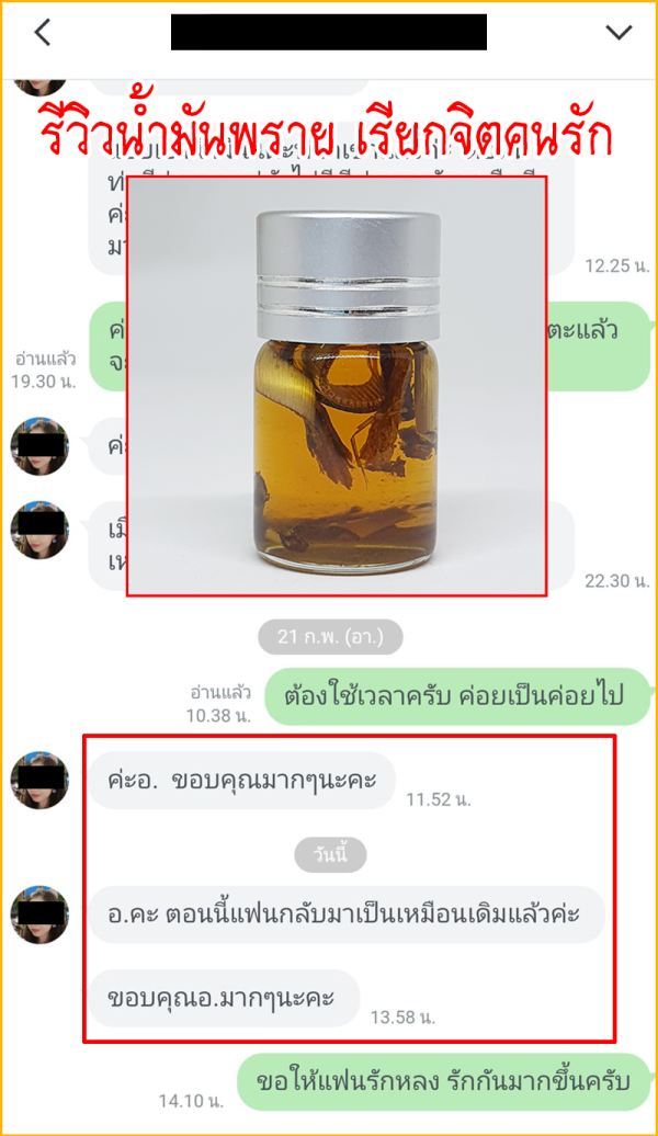 รีวิวทำเสน่ห์สายขาว_54_017