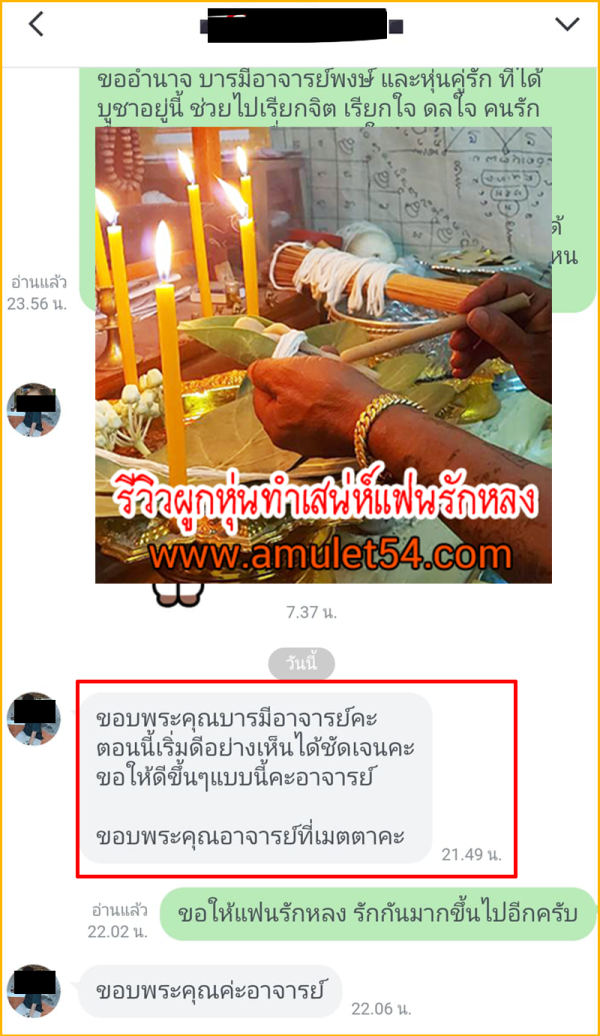 รีวิวทำเสน่ห์สายขาว_54_018