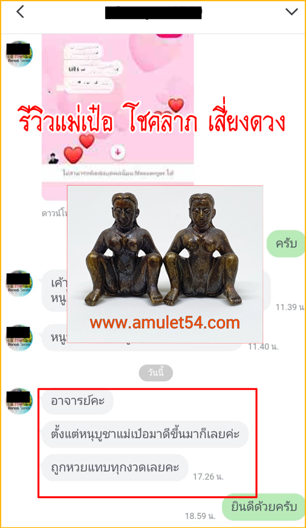 รีวิวทำเสน่ห์สายขาว_54_019