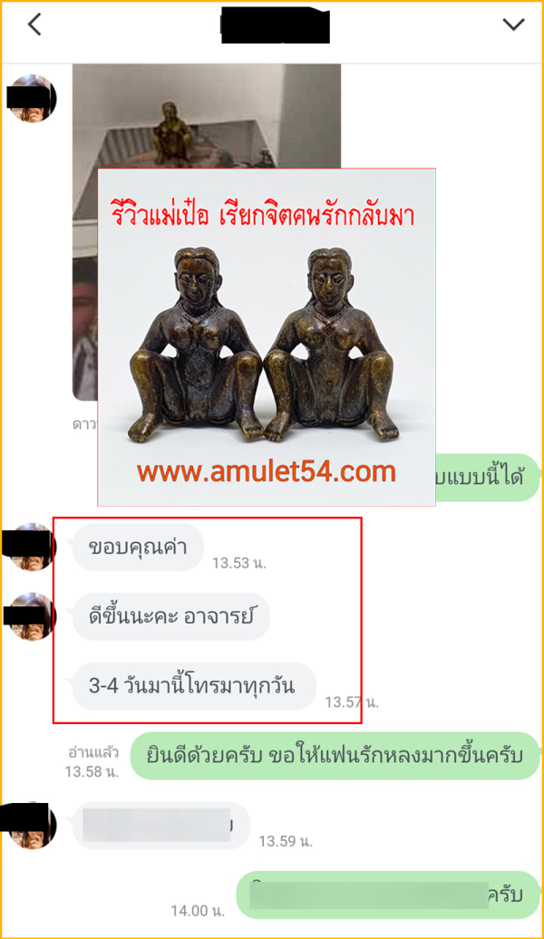 รีวิวทำเสน่ห์สายขาว_54_02
