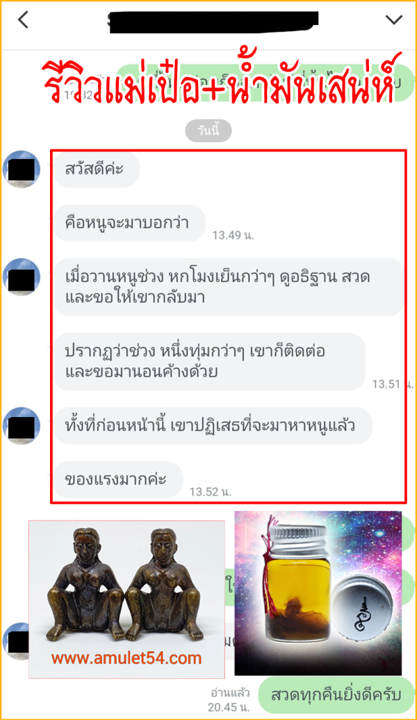 รีวิวทำเสน่ห์สายขาว_54_020