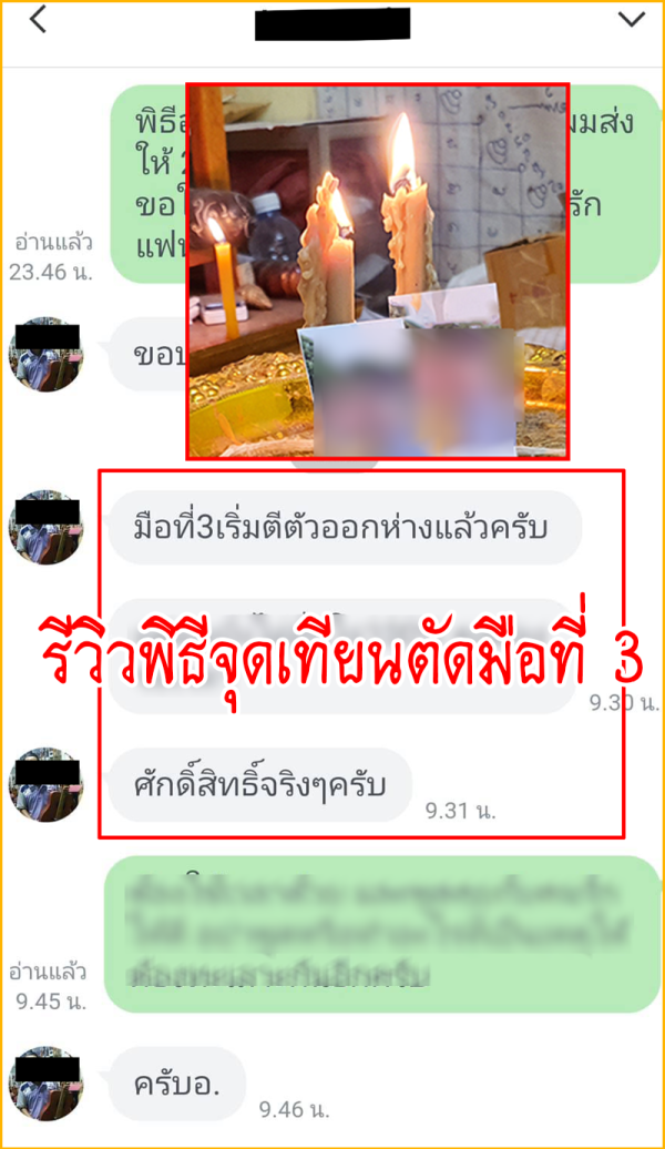 รีวิวทำเสน่ห์สายขาว_54_021