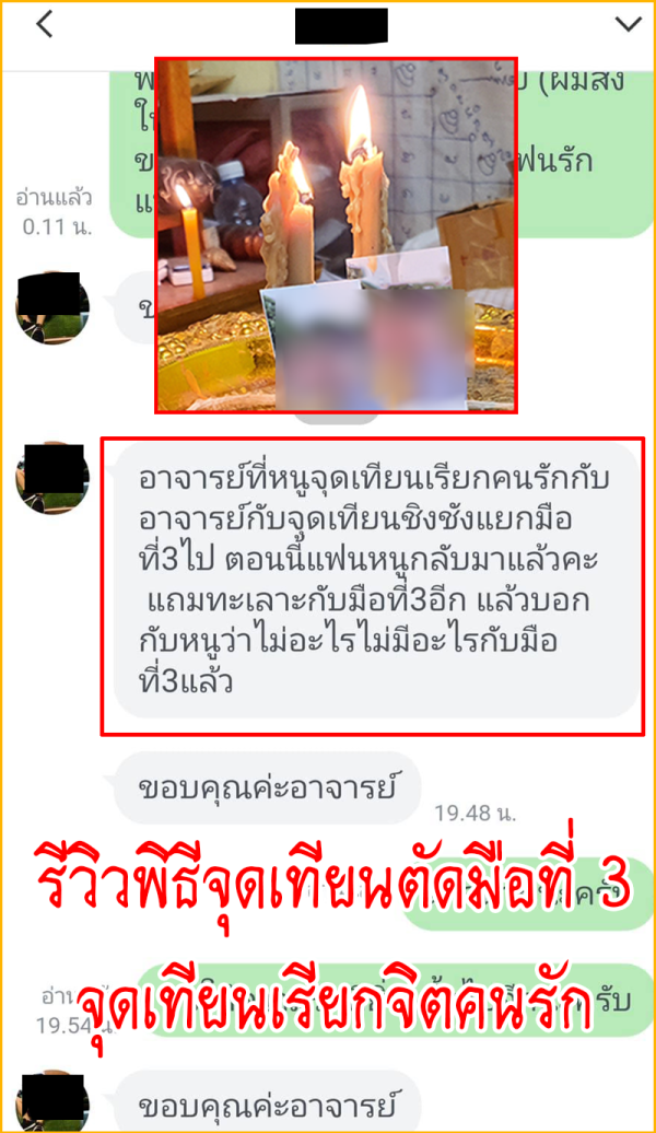 รีวิวทำเสน่ห์สายขาว_54_022