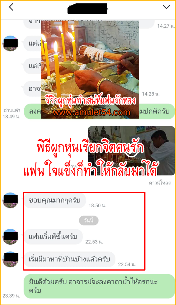 รีวิวทำเสน่ห์สายขาว_54_023