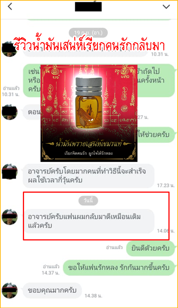 รีวิวทำเสน่ห์สายขาว_54_025