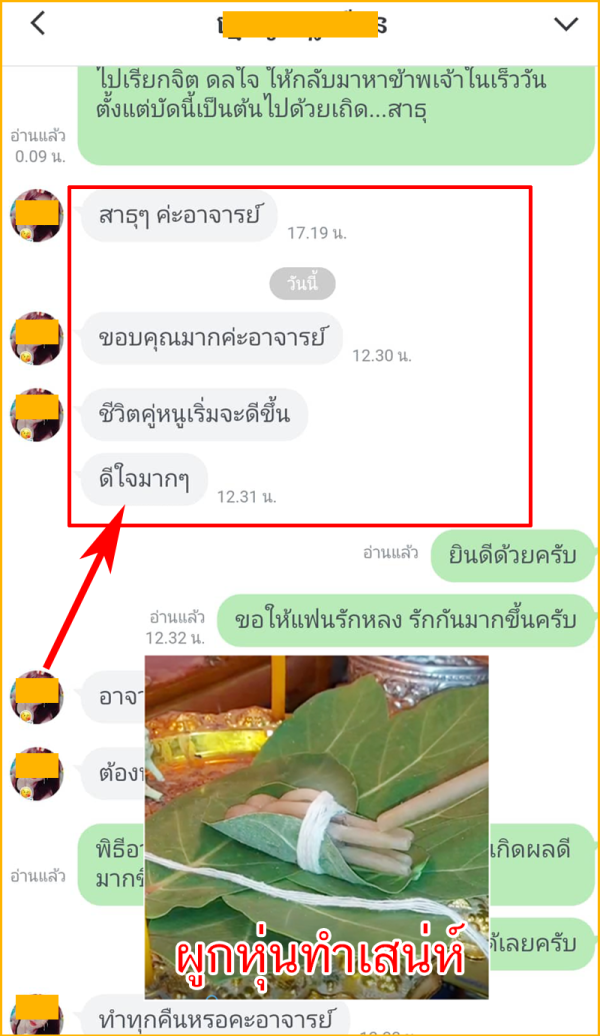 รีวิวทำเสน่ห์สายขาว_54_026
