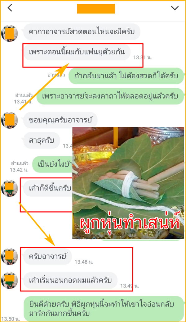 รีวิวทำเสน่ห์สายขาว_54_027