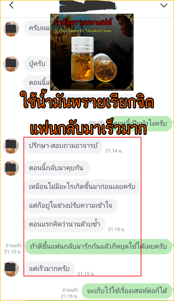 รีวิวทำเสน่ห์สายขาว_54_028