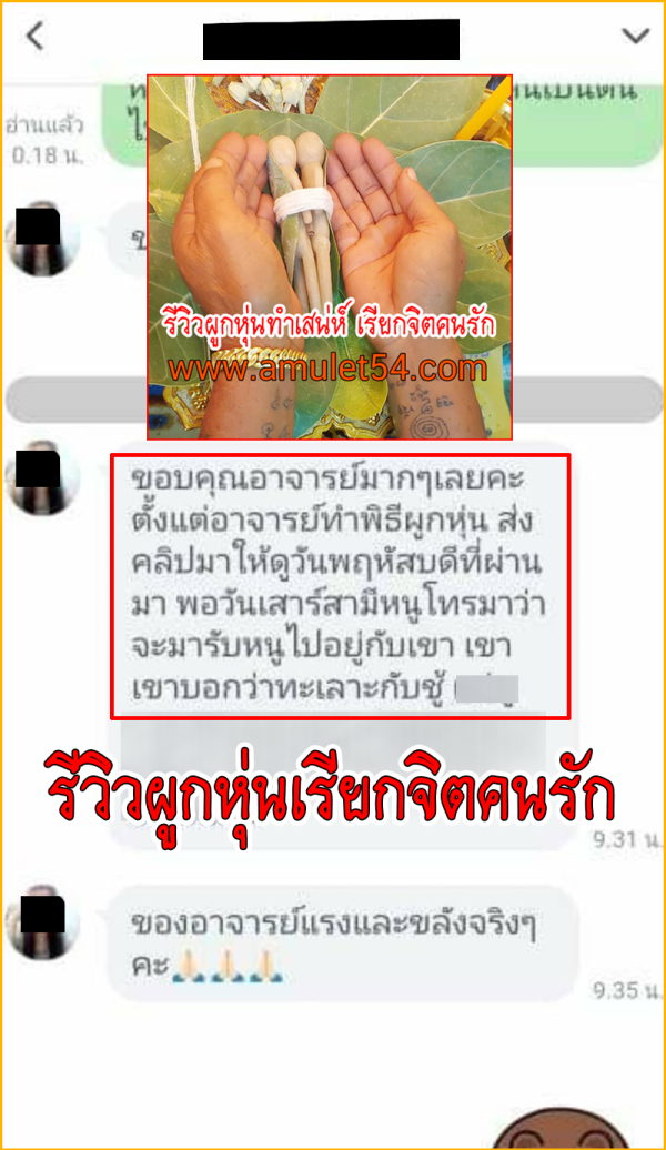 รีวิวทำเสน่ห์สายขาว_54_05