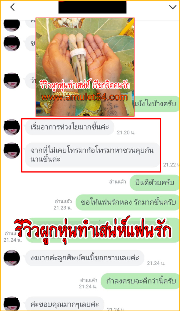 รีวิวทำเสน่ห์สายขาว_54_06