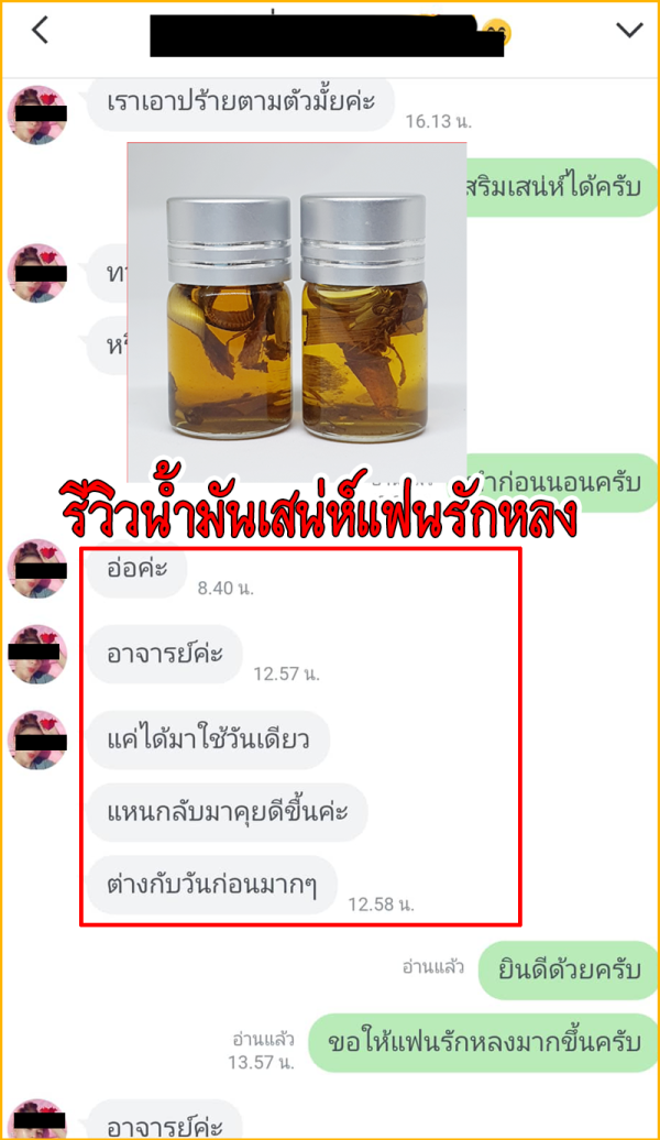 รีวิวทำเสน่ห์สายขาว_54_09